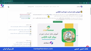 ویدئو #096 |  آموزش شارژ حساب دمو در لایت فارکس - شارژ حساب دمو لایت فایننس
