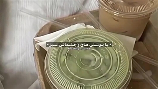 "جـوری کـه آهـنـگـش وایـب خـوبـی میـده:))"