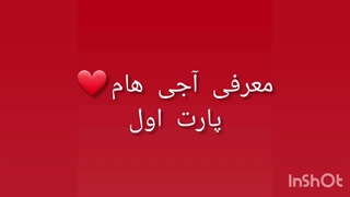 معرفی آجی هام در آپارات❤❤