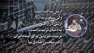 ارتش ساکت است ولی سکون ندارد