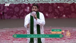 یاعلی یاعلی به مناسبت ماه شعبان توسط مداح لبنانی در برنامه معلی 1402