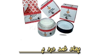 قویترین کرم ضد درد پین کیلر /09120750932