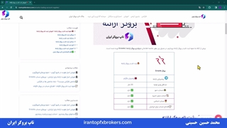 ویدئو #104 | آموزش ثبت نام در بروکر ارانته - اموزش ثبت نام در ارانته