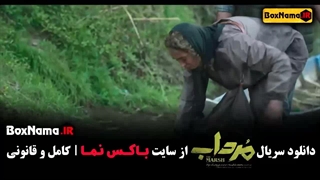 دانلود سریال مرداب قسمت ۱۲ پایانی