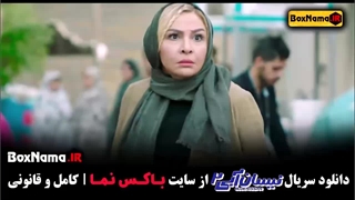 نیسان آبی فصل ۲ قسمت ۹ /  فیلم نیسان ابی ۲ قسمت ۱۵