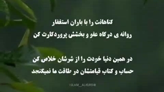 از شر گناهان خلاص شو