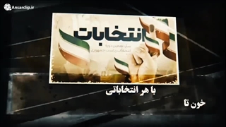 موشن گرافیک | خون تازه در رگ ایران!