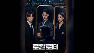 قسمت 1 سریال کره ای وارث غیرممکن (اطلاعات سریال کپشن)