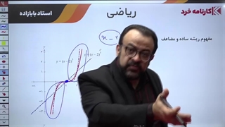 نمونه تدریس استاد ریاضی بابازاده پالپوتومی