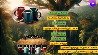 تکنیک "اثر فریب" برای جلب مشتریان! (vaneshan.com)