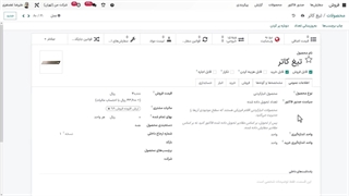 اشتراک محصولات مصرفی در ماژول فروش سازمان یار (Odoo ERP)