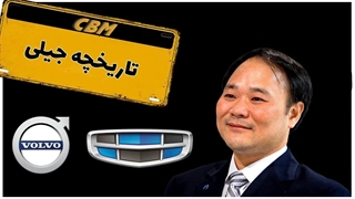 تاریخچه جیلی