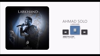 احمد سلو لبخند