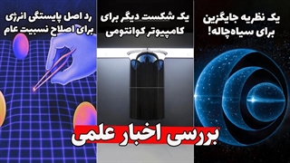اخبار علمی - نقض پایستگی انرژی- شکست کامپیوتر کوانتومی
