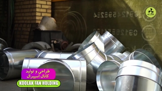 تولید کننده انواع کانال اسپیرل در مشهد 09121865671