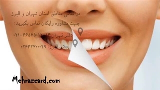 بلیچینگ دندان (سفید کردن دندان) برداشتن توده