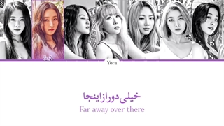 معنی آهنگ دریم کیچر Trust Me "همراه با متن انگلیسی" ترجمه و زیرنویس از لی یورا