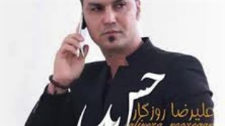 اهنگ جدید علیرضا روزگار