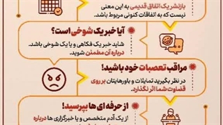 چگونه اخبار واقعی را از جعلی تشخیص دهیم؟