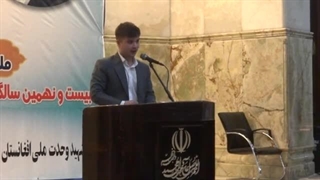 بیست و نهمین بزرگداشت رهبر شهید استاد مزاری (ره) پارت پنجم