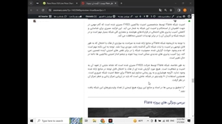بررسی پروژه فلر flare (قسمت دوم)