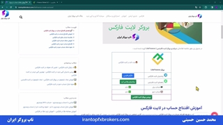ویدئو #121 | چگونه در لایت فارکس حساب باز کنیم؟ - افتتاح حساب در لایت فارکس