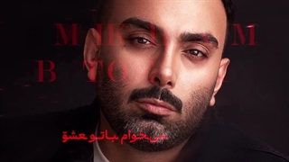 کلیپ آهنگ مسعود صادقلو دوتا قلب