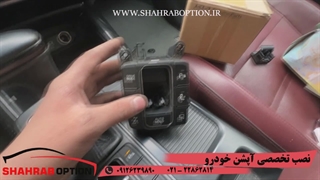 تعویض کلید ترمز دستی سورنتو