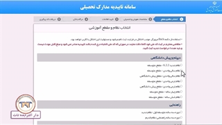 دریافت تاییدیه تحصیلی دیپلم اینترنتی