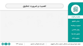 نمونه پاورپوینت سمینار ارشد