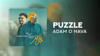 دانلود آهنگ پازل بند آدم و حوا