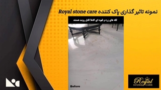 نمونه تاثیرگذاری پاک کننده رویال استون