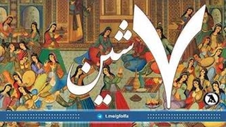 هفت شین ایرانی