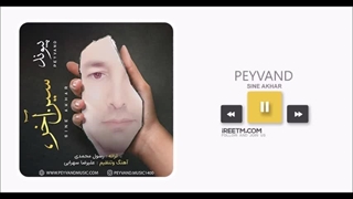 پیوند سین آخر