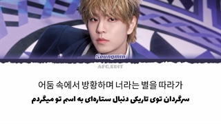 لیریک فارسیPhobiaسونگمین