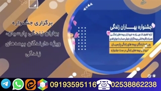 جدیدترین اخبار بیمه پارسیان