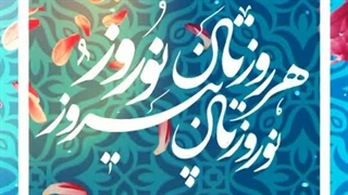 استوری تبریک عید نوروز