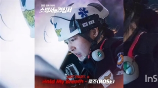 소방서 옆 경찰서 ost_بی کلام