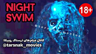 فیلم ترسناک شنای شب Night Swim 2024 با زیرنویس فارسی چسبیده (دانلود در توضیحات)