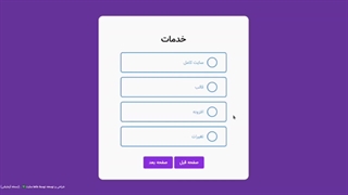 اسکریپت رایگان خدمات گزاری و نمایش قیمت | وب استودیو (WebStudio)