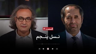 نسل پنجم - گفت‌گو با محمود صباحی - بررسیِ راه‌ها و روش‌هایِ برون‌رفت از کین‌توزی