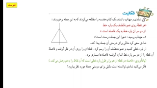 ریاضی هشتم فصل ۶: مساله‌های هم‌نشهتی مثلث‌ها