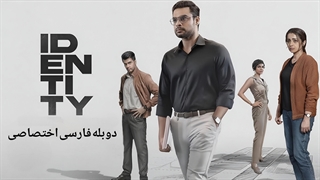فیلم هندی هویت Identity 2024 دوبله فارسی (توضیحات)