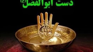 آهنگ “ دست ابوالفضل “ با صدای بهمن عشاق و با تنظیم مهدی مخلصیان…