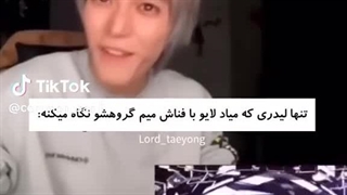 تنها لیدری که میم گروهاش رو نگاه میکنه جررررررررررررررر فقط موقعییی کههه اوججج میگیرههههه (:  : خنده: