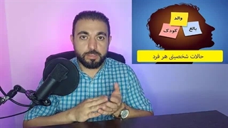 کاربرد تحلیل رفتار متقابل در سیاست | شخصیت ترامپ