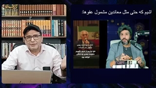 14031203: امید دانا(شمسی) به دست و پای رضا پهلوی افتاد!