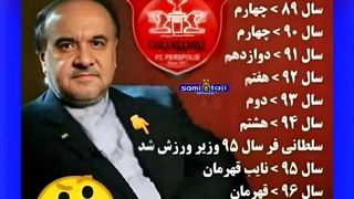 پرسپولیس کثیف ترین تیم تاریخ فوتبال ایران _ فوتبال کثیف ایران _ قهرمانی های کثیف پرسپولیس