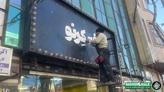 تابلوی کافه