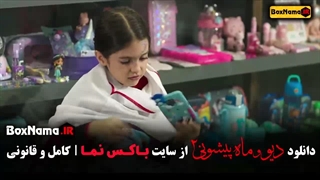 فصل دوم قسمت سوم دیو و ماه پیشونی